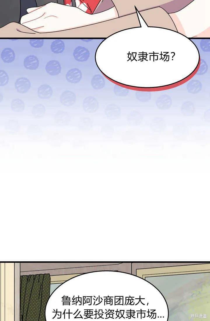《我不想当鹊桥》第30话 第46页