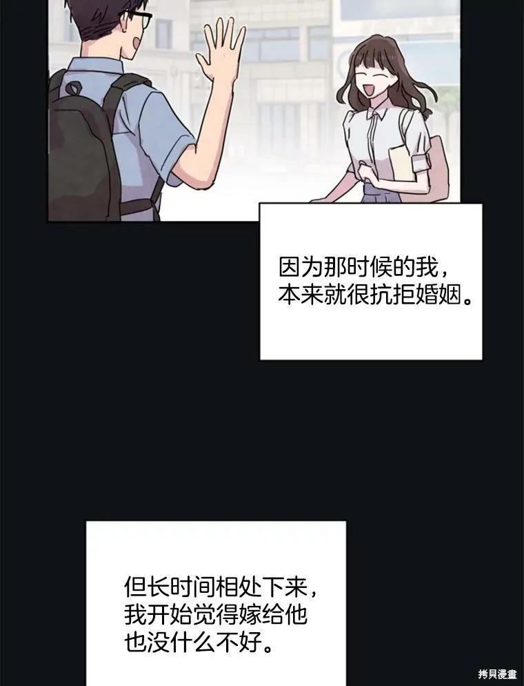 《结婚以后再做吧》第30话 第44页