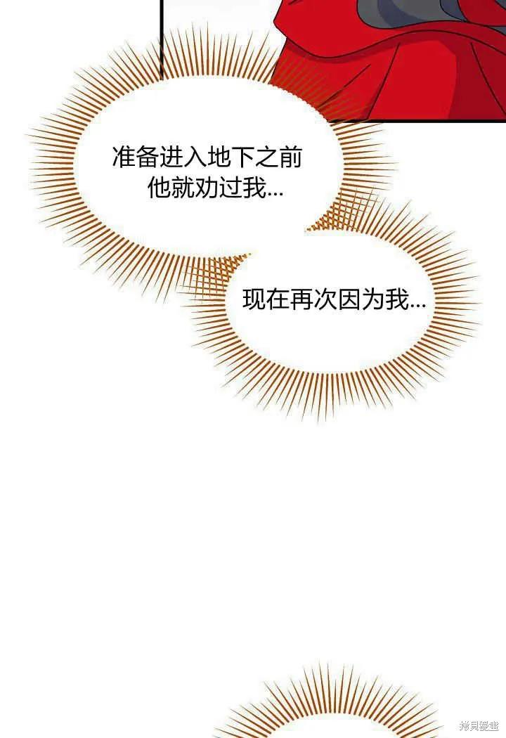 《我不想当鹊桥》第31话 第66页