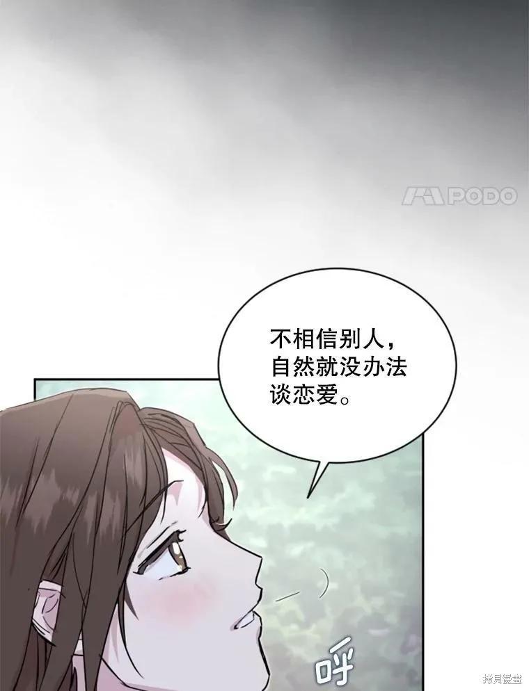 《结婚以后再做吧》第30话 第48页