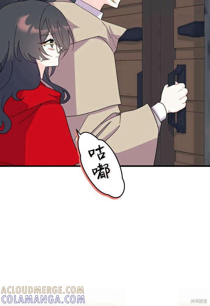 《我不想当鹊桥》第31话 第81页