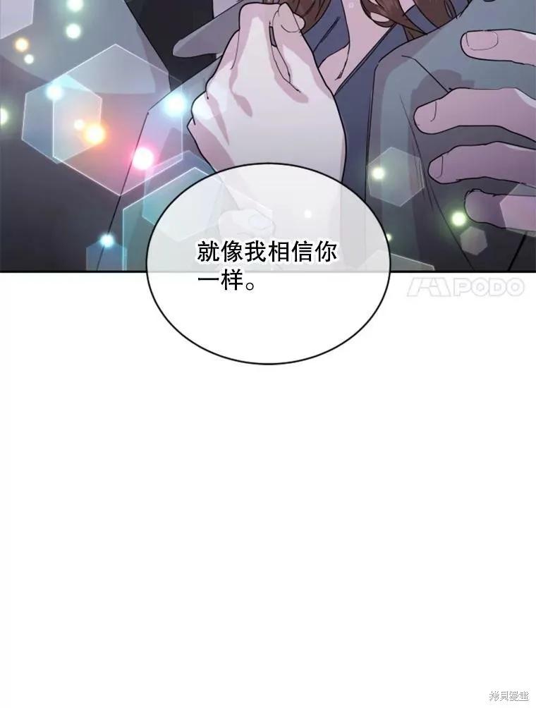 《结婚以后再做吧》第30话 第95页