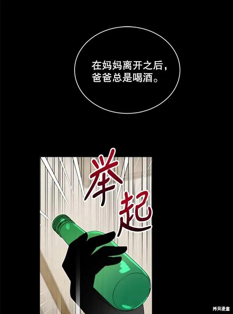 《结婚以后再做吧》第30话 第66页