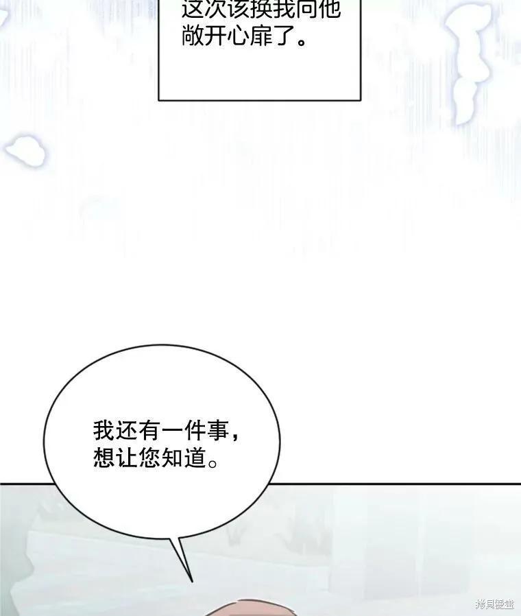 《结婚以后再做吧》第30话 第62页