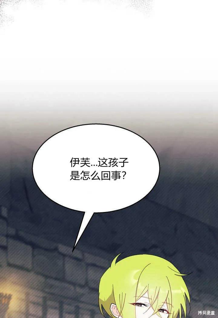 《我不想当鹊桥》第31话 第15页
