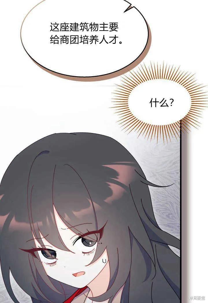 《我不想当鹊桥》第31话 第20页
