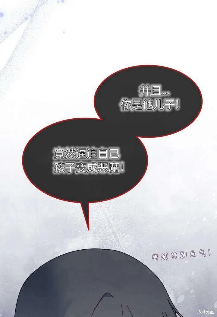 《我不想当鹊桥》第31话 第51页