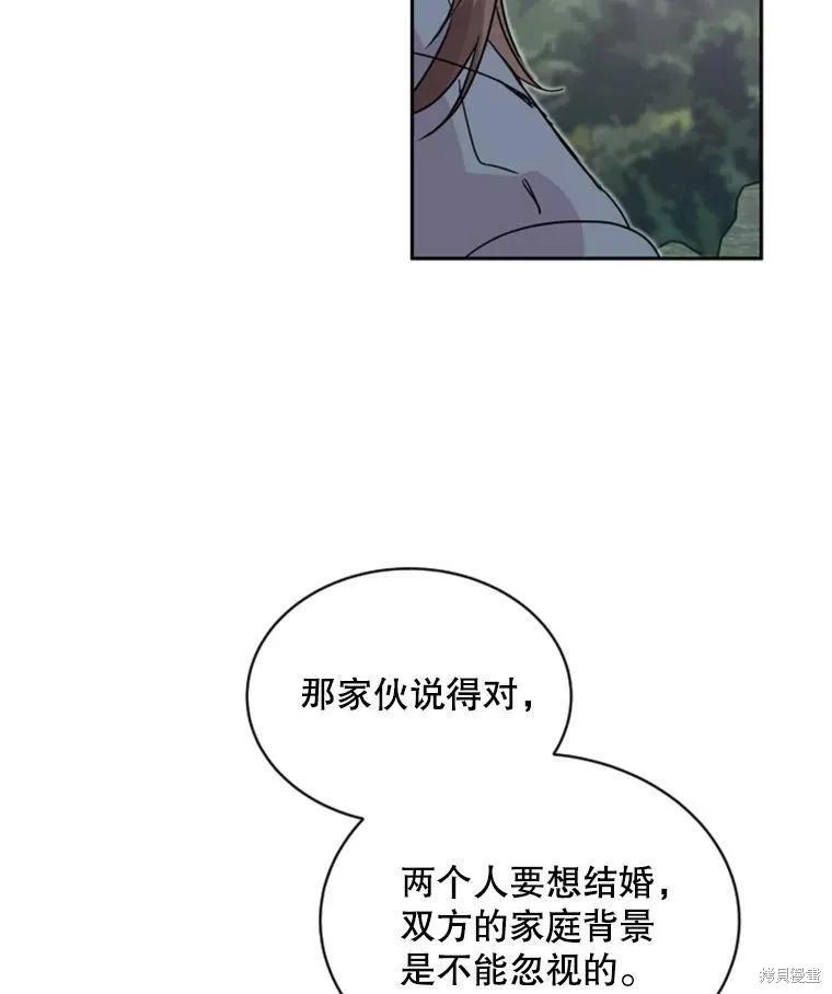 《结婚以后再做吧》第30话 第74页