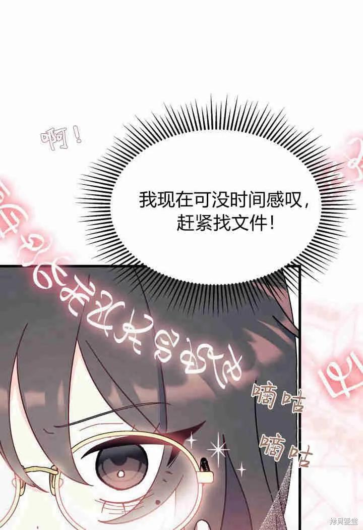 《我不想当鹊桥》第31话 第91页
