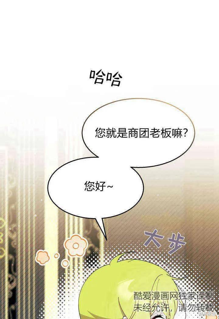 《我不想当鹊桥》第31话 第87页