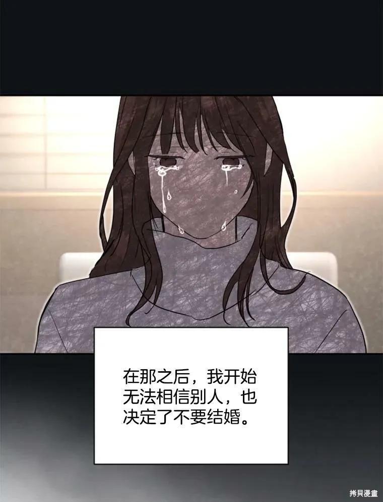 《结婚以后再做吧》第30话 第47页