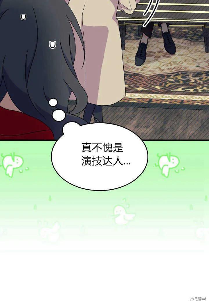 《我不想当鹊桥》第31话 第90页