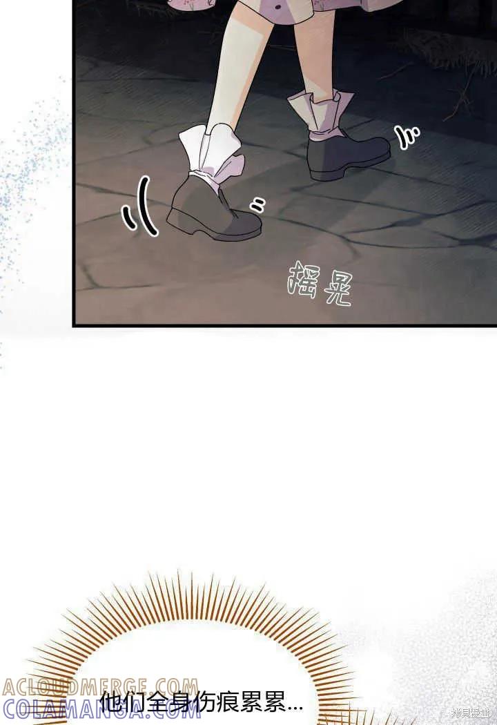 《我不想当鹊桥》第31话 第13页