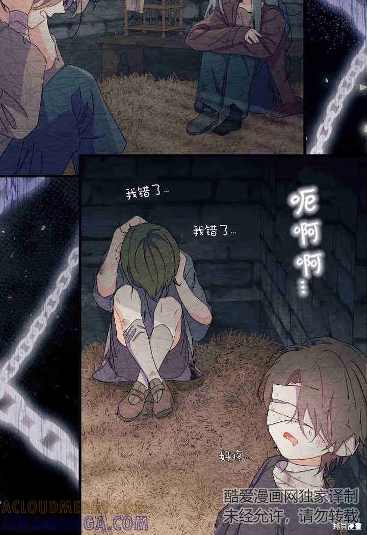 《我不想当鹊桥》第31话 第9页