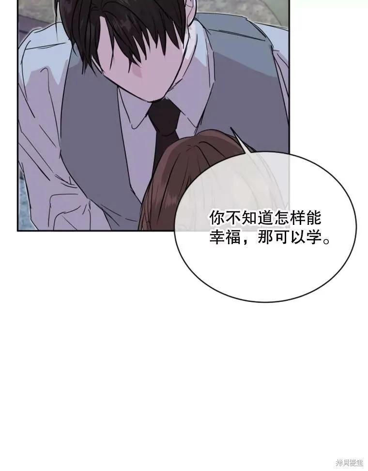 《结婚以后再做吧》第30话 第87页