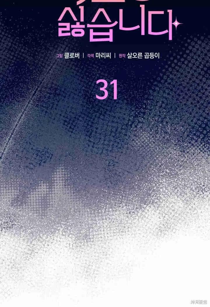 《我不想当鹊桥》第31话 第7页