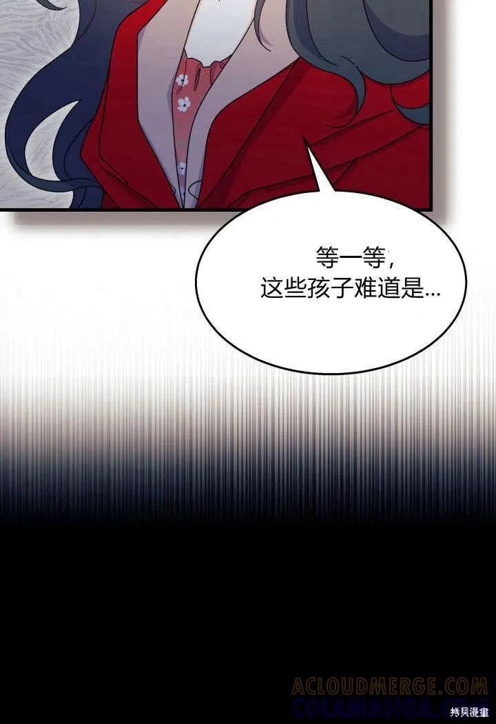 《我不想当鹊桥》第31话 第21页
