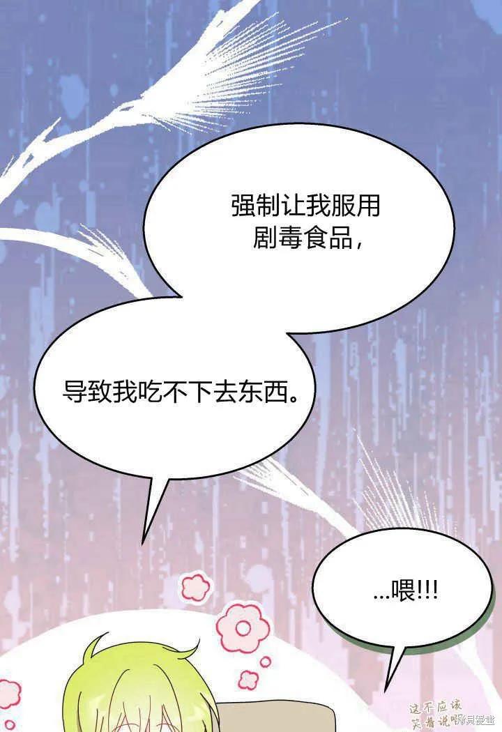 《我不想当鹊桥》第31话 第36页