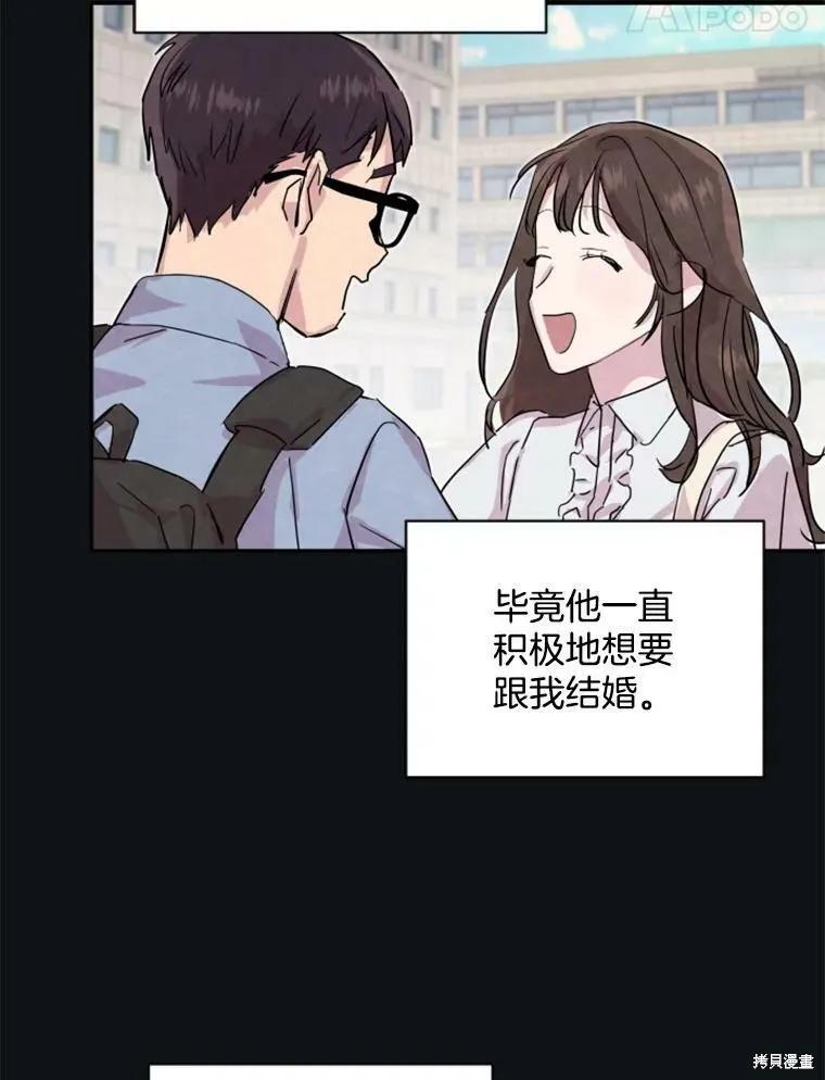 《结婚以后再做吧》第30话 第45页