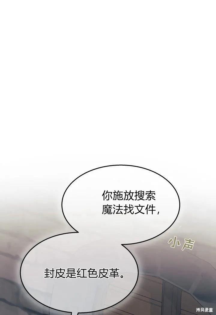 《我不想当鹊桥》第31话 第76页