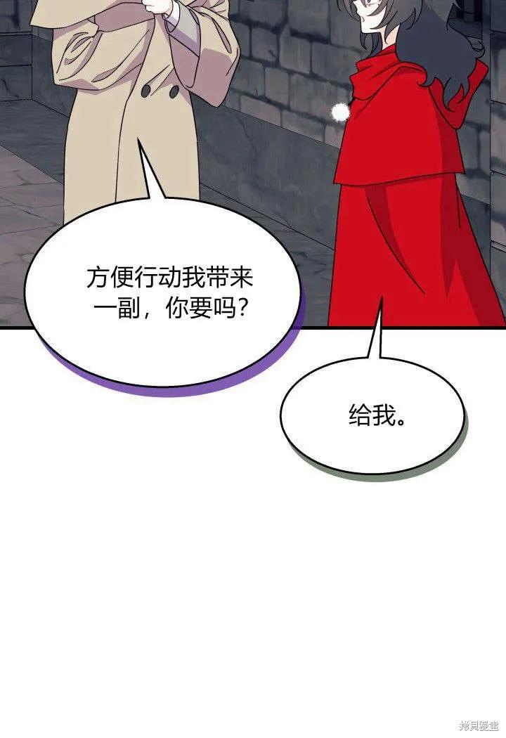《我不想当鹊桥》第31话 第68页