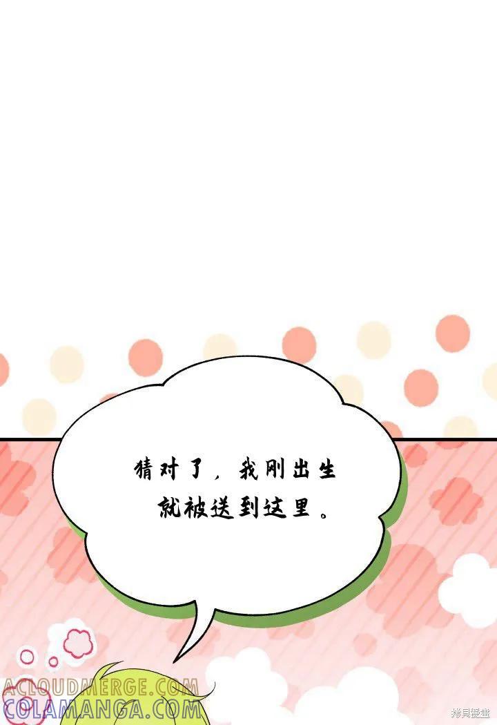 《我不想当鹊桥》第31话 第33页