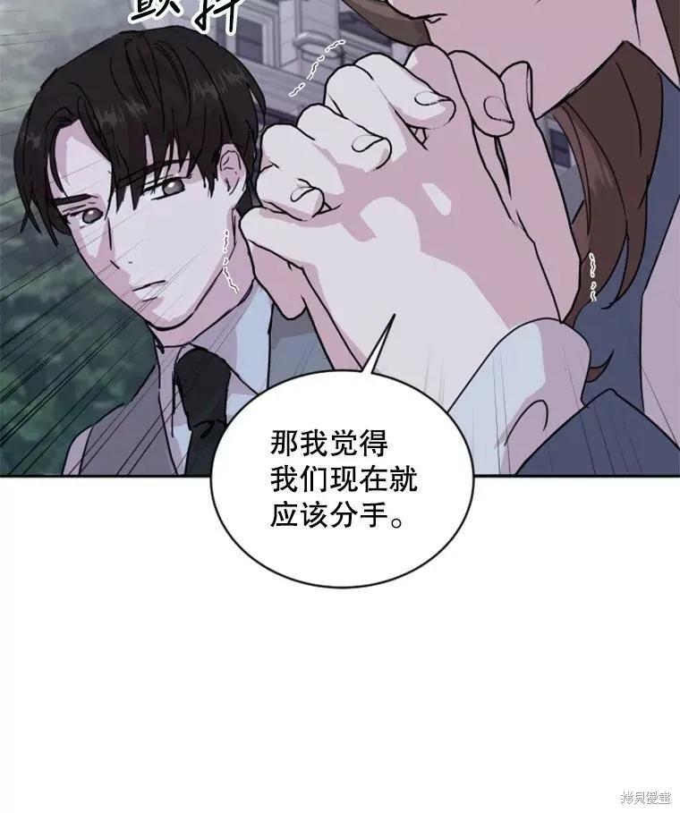 《结婚以后再做吧》第30话 第78页
