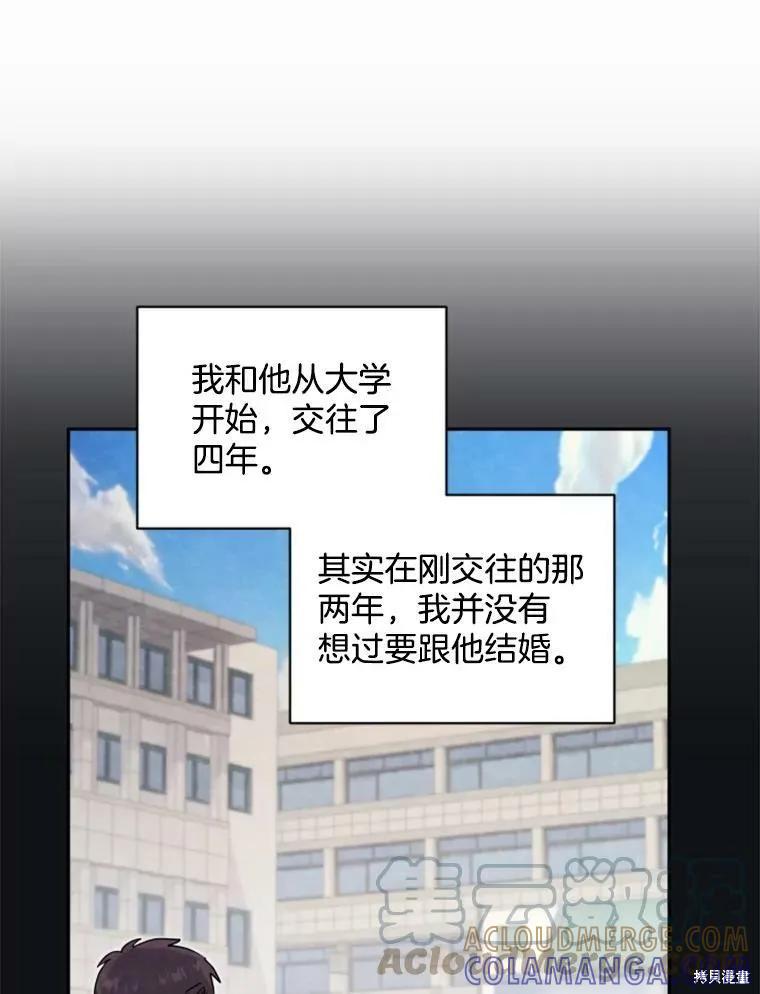 《结婚以后再做吧》第30话 第43页