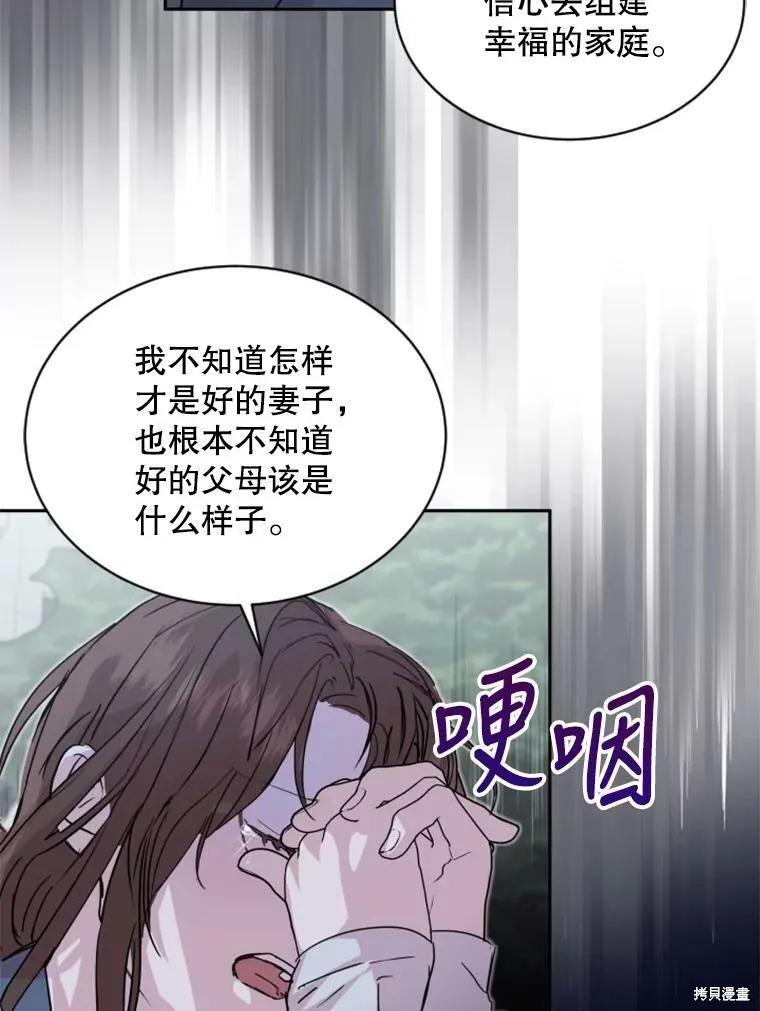 《结婚以后再做吧》第30话 第80页