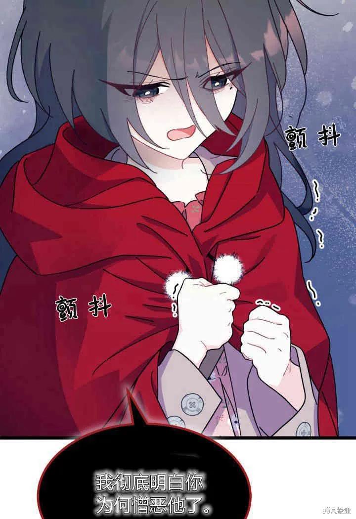 《我不想当鹊桥》第31话 第52页