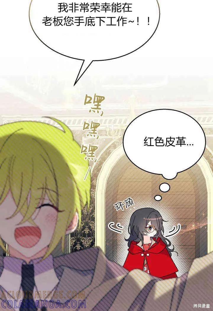 《我不想当鹊桥》第31话 第93页