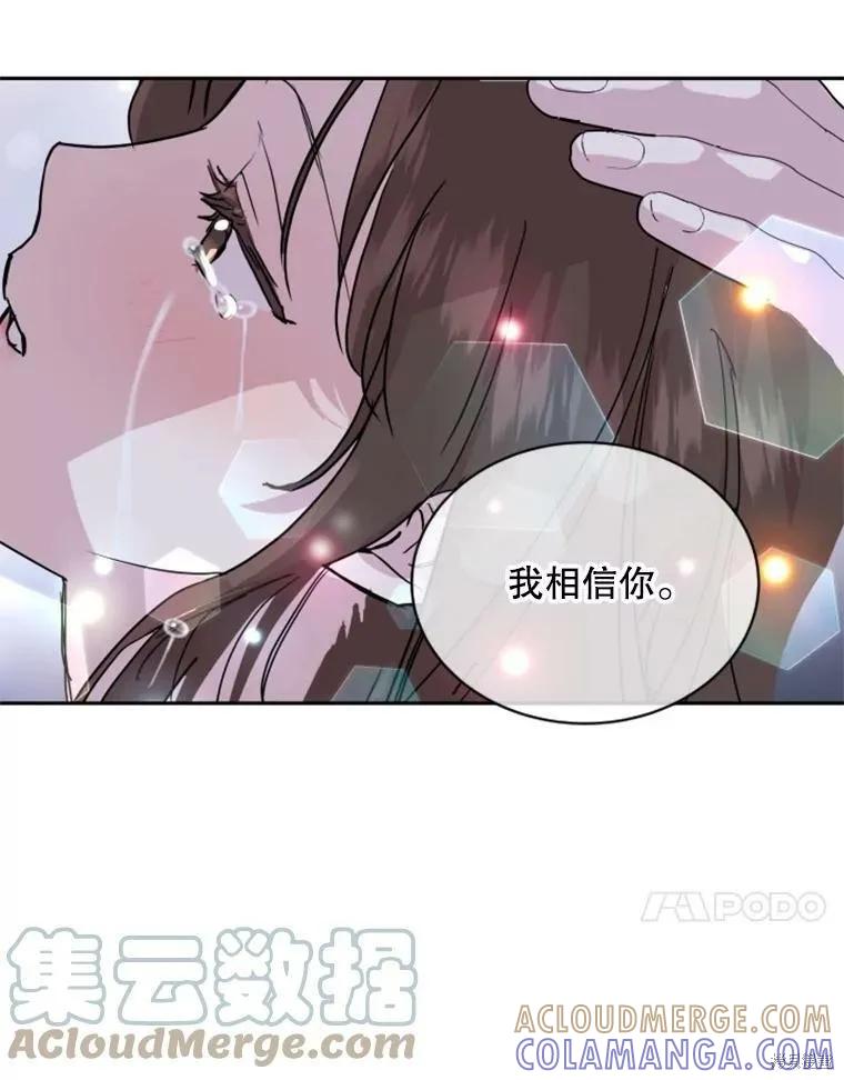 《结婚以后再做吧》第30话 第88页
