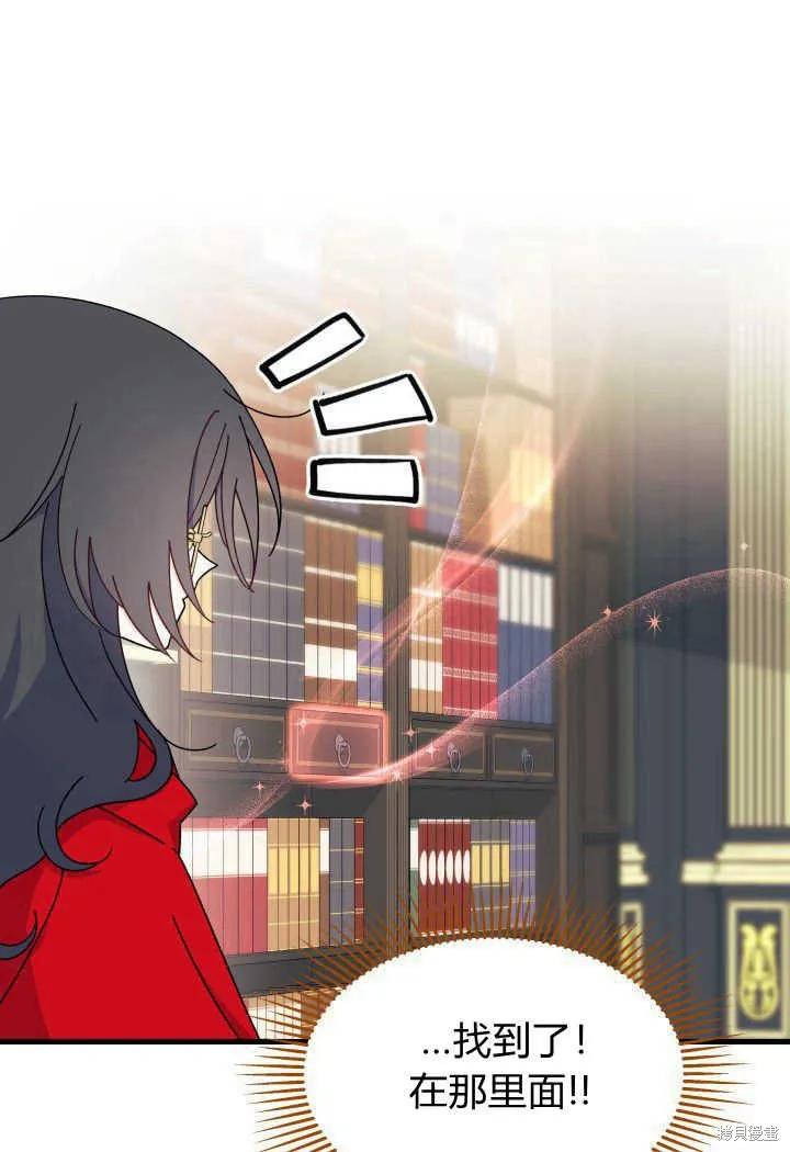 《我不想当鹊桥》第31话 第95页