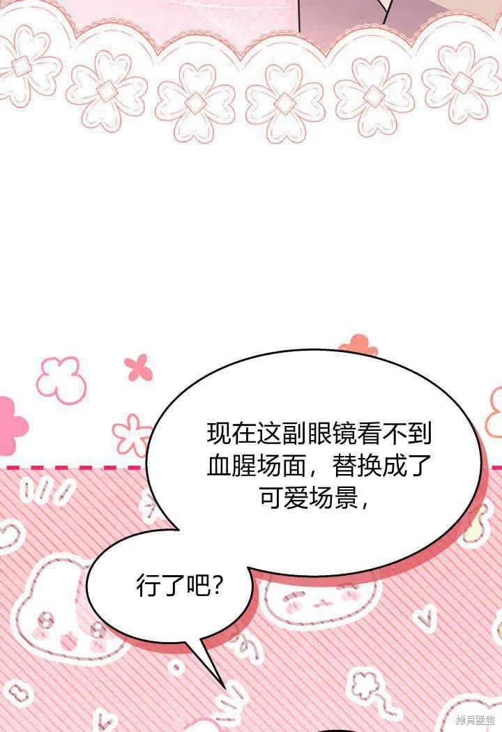 《我不想当鹊桥》第31话 第72页