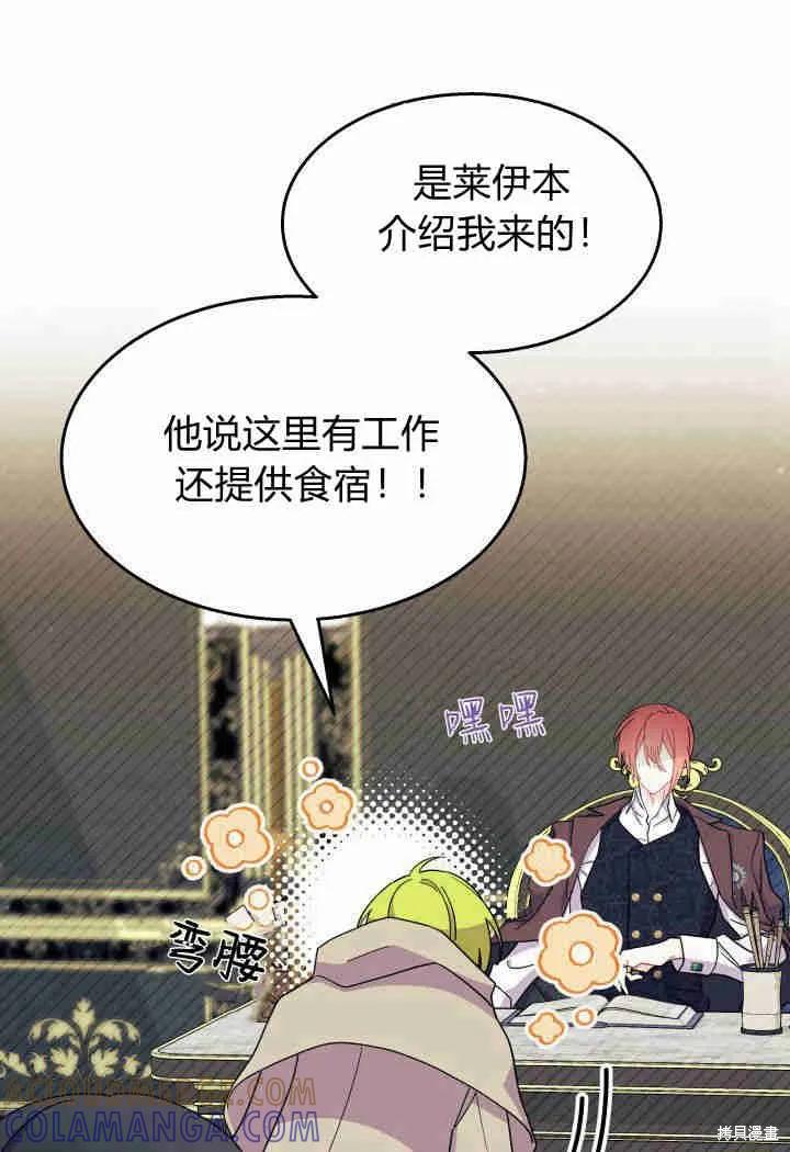 《我不想当鹊桥》第31话 第89页