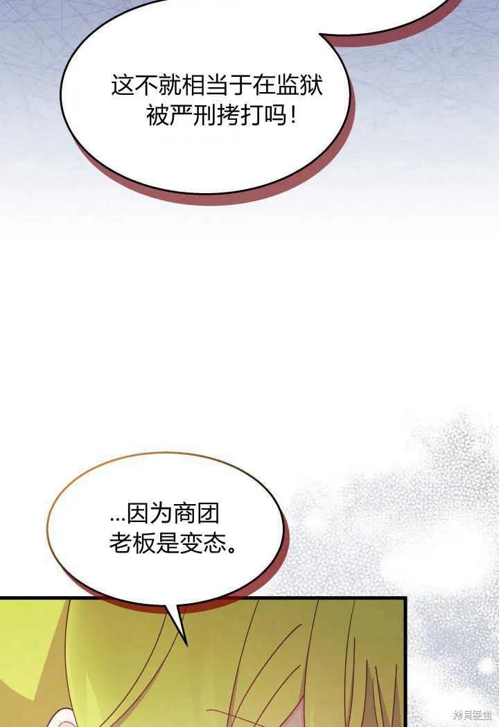 《我不想当鹊桥》第31话 第24页
