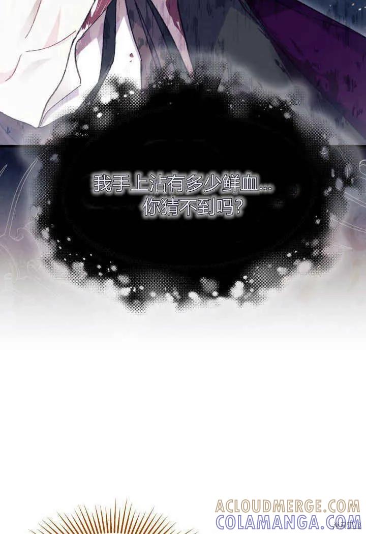 《我不想当鹊桥》第31话 第45页