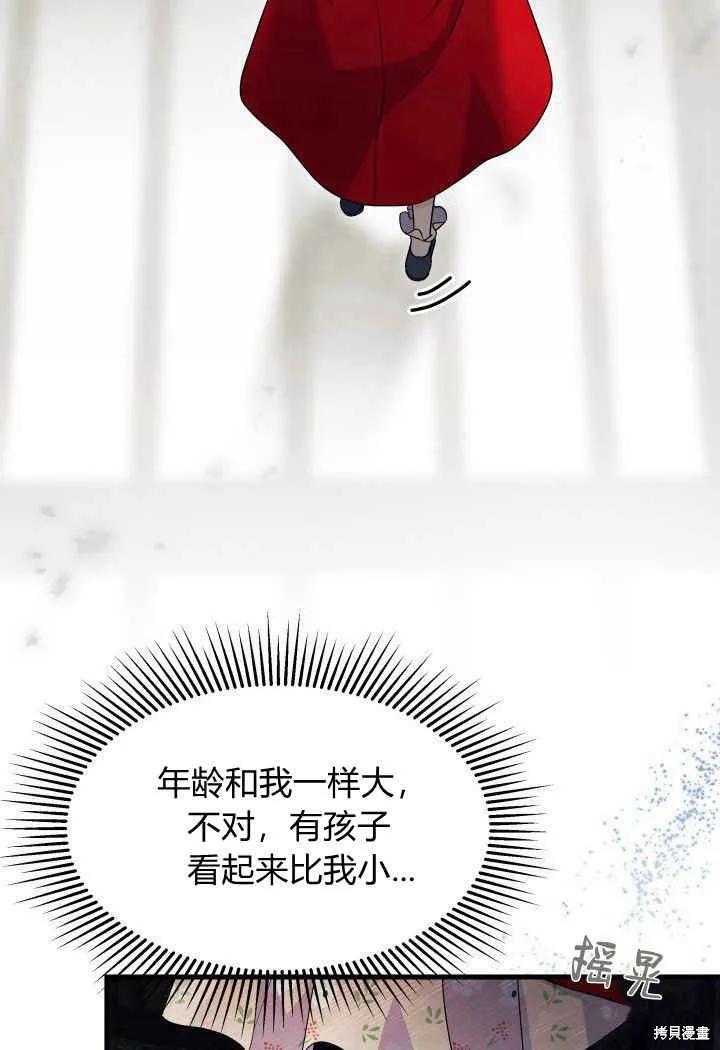 《我不想当鹊桥》第31话 第12页