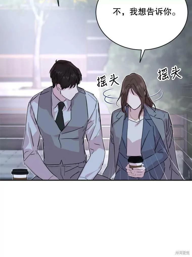 《结婚以后再做吧》第30话 第42页