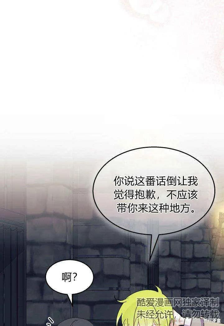 《我不想当鹊桥》第31话 第58页