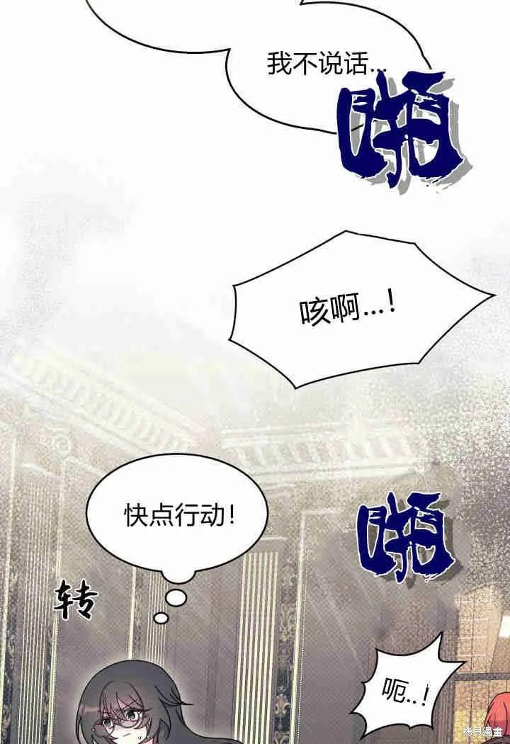 《我不想当鹊桥》第31话 第102页
