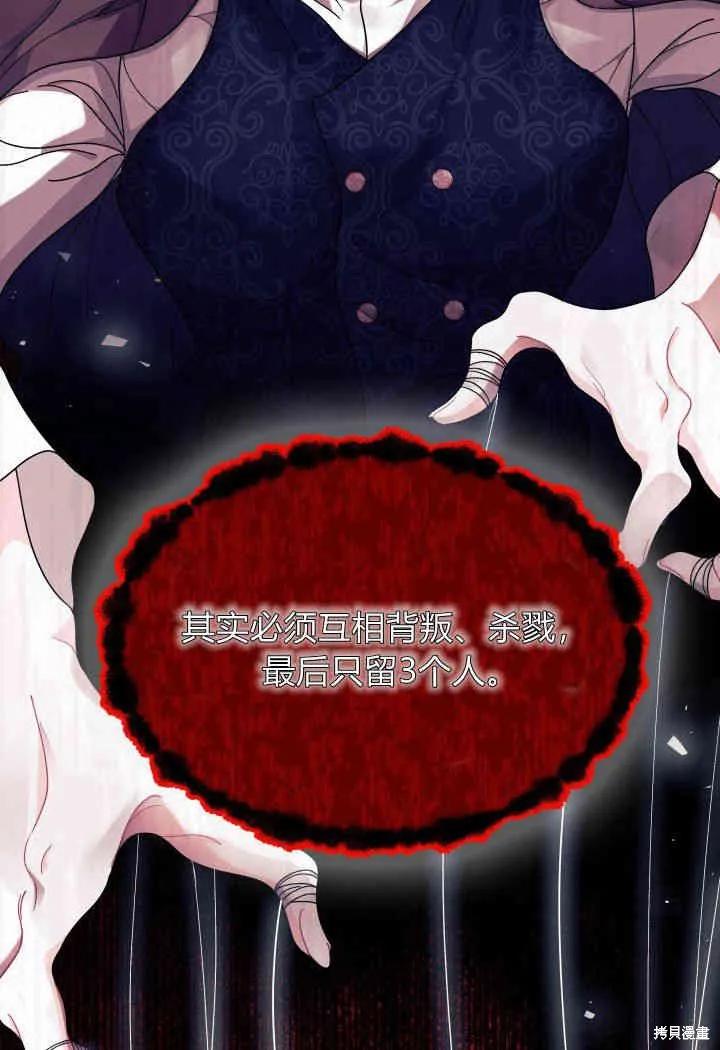 《我不想当鹊桥》第31话 第27页