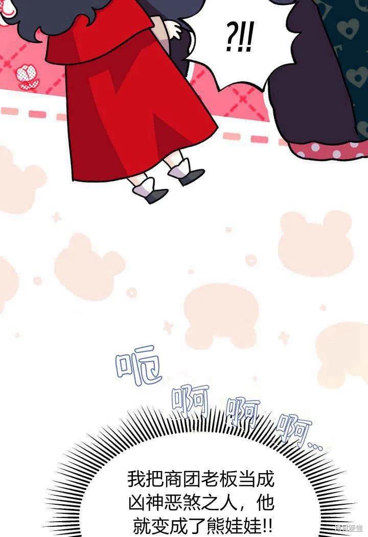 《我不想当鹊桥》第31话 第112页