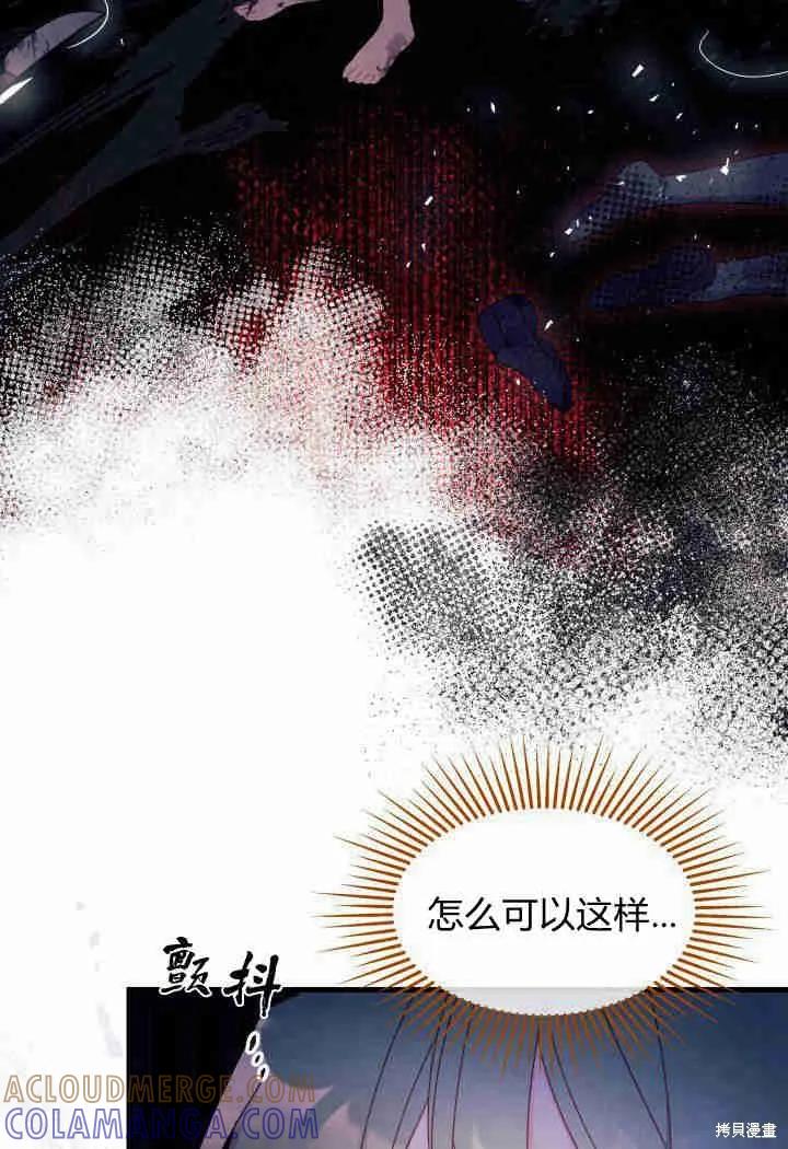 《我不想当鹊桥》第31话 第29页