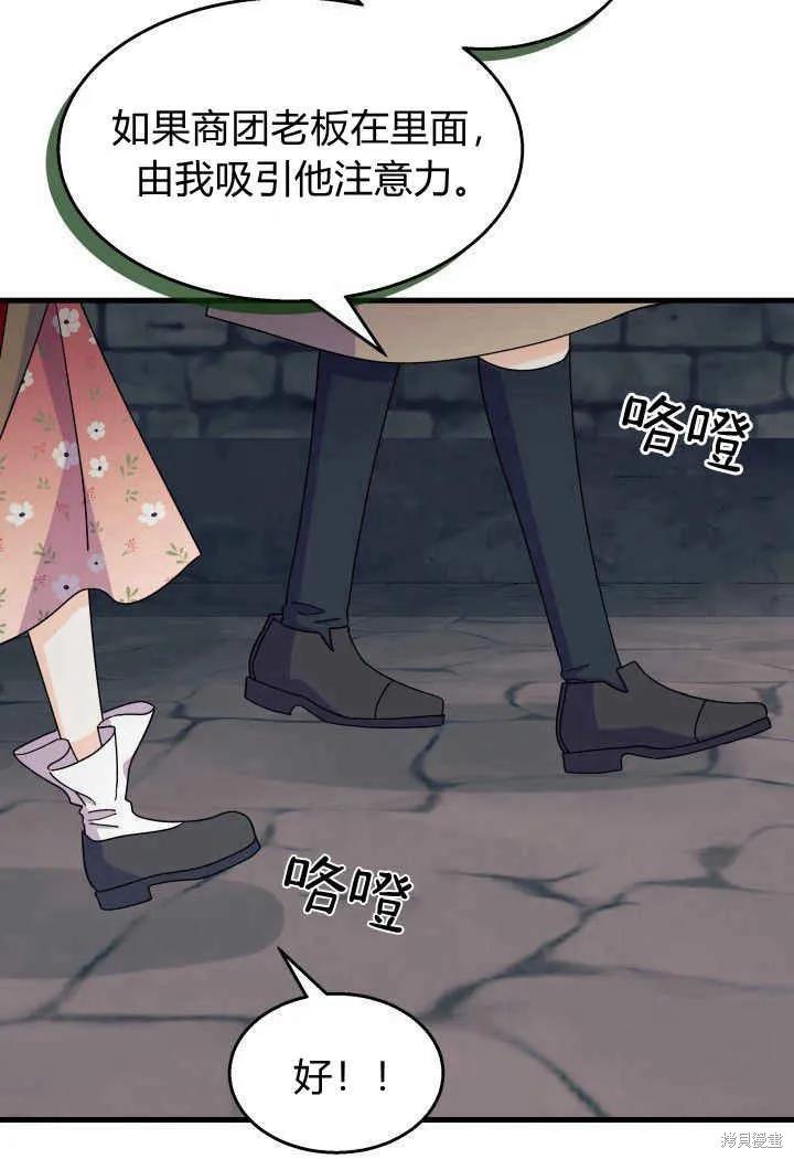 《我不想当鹊桥》第31话 第75页