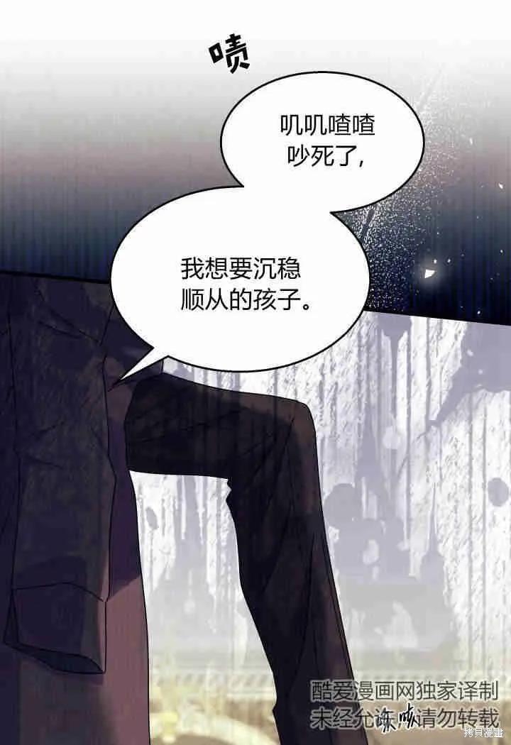 《我不想当鹊桥》第31话 第98页