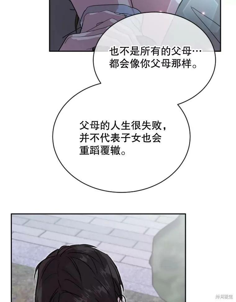 《结婚以后再做吧》第30话 第86页