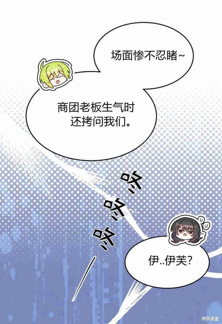 《我不想当鹊桥》第31话 第35页