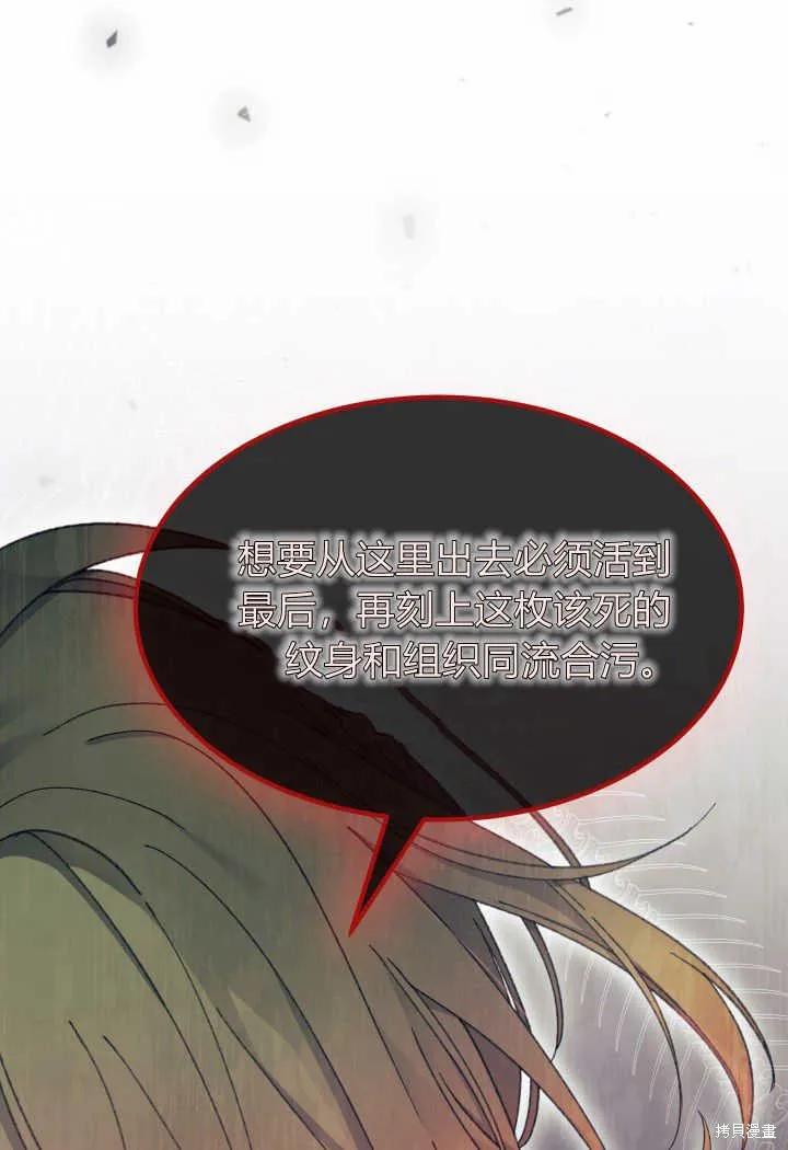 《我不想当鹊桥》第31话 第43页