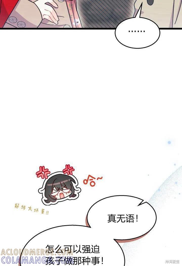 《我不想当鹊桥》第31话 第49页